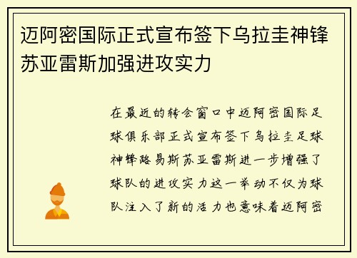 迈阿密国际正式宣布签下乌拉圭神锋苏亚雷斯加强进攻实力 迈阿密国际正式宣布签下乌拉圭神锋苏亚雷斯加强进攻实力