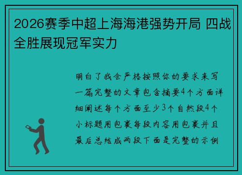 2026赛季中超上海海港强势开局 四战全胜展现冠军实力 2026赛季中超上海海港强势开局 四战全胜展现冠军实力