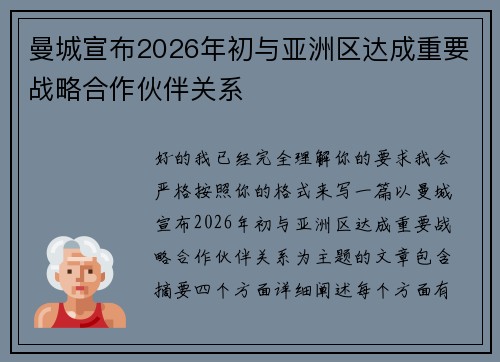 曼城宣布2026年初与亚洲区达成重要战略合作伙伴关系 曼城宣布2026年初与亚洲区达成重要战略合作伙伴关系