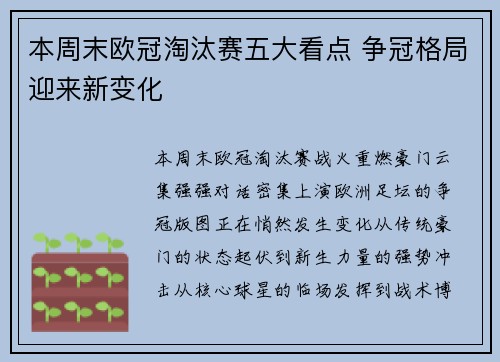 本周末欧冠淘汰赛五大看点 争冠格局迎来新变化 本周末欧冠淘汰赛五大看点 争冠格局迎来新变化