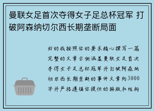 曼联女足首次夺得女子足总杯冠军 打破阿森纳切尔西长期垄断局面 曼联女足首次夺得女子足总杯冠军 打破阿森纳切尔西长期垄断局面