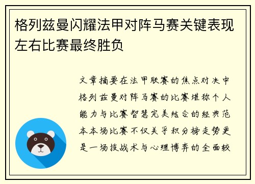 格列兹曼闪耀法甲对阵马赛关键表现左右比赛最终胜负