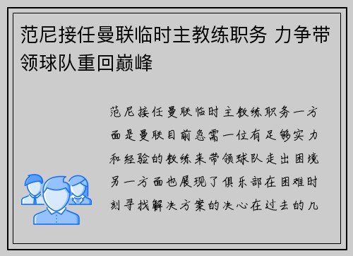 范尼接任曼联临时主教练职务 力争带领球队重回巅峰 范尼接任曼联临时主教练职务 力争带领球队重回巅峰