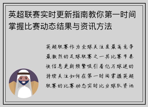 英超联赛实时更新指南教你第一时间掌握比赛动态结果与资讯方法 英超联赛实时更新指南教你第一时间掌握比赛动态结果与资讯方法