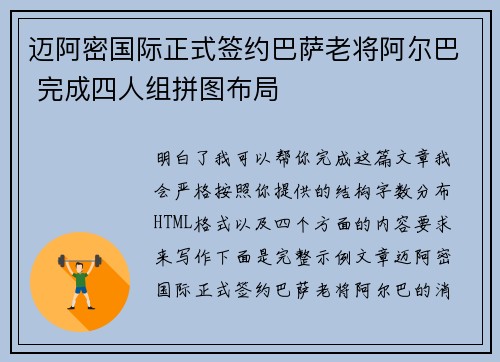迈阿密国际正式签约巴萨老将阿尔巴 完成四人组拼图布局 迈阿密国际正式签约巴萨老将阿尔巴 完成四人组拼图布局