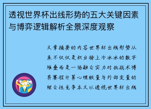 透视世界杯出线形势的五大关键因素与博弈逻辑解析全景深度观察 透视世界杯出线形势的五大关键因素与博弈逻辑解析全景深度观察