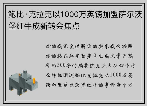 鲍比·克拉克以1000万英镑加盟萨尔茨堡红牛成新转会焦点