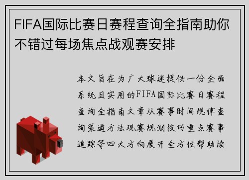 FIFA国际比赛日赛程查询全指南助你不错过每场焦点战观赛安排 FIFA国际比赛日赛程查询全指南助你不错过每场焦点战观赛安排