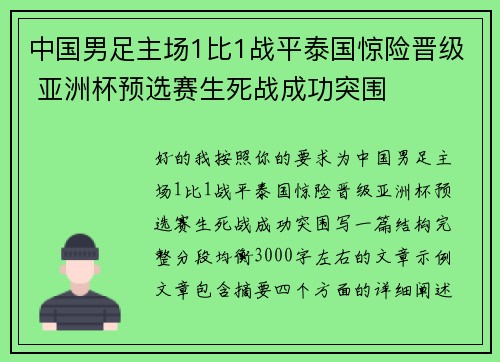 中国男足主场1比1战平泰国惊险晋级 亚洲杯预选赛生死战成功突围 中国男足主场1比1战平泰国惊险晋级 亚洲杯预选赛生死战成功突围